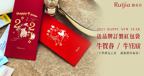 january free gift is red envelope
